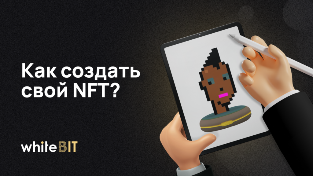 Как самому создать и продать NFT: коротко о главном