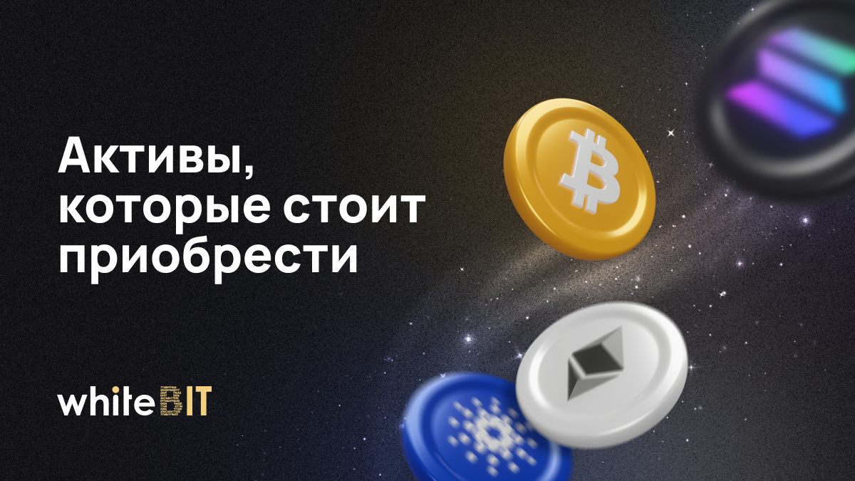 [:ru]активы, которые стоит приобрести[:]