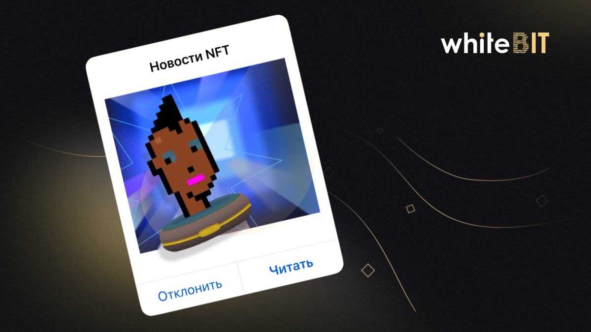 [:uk]Новости NFT[:]