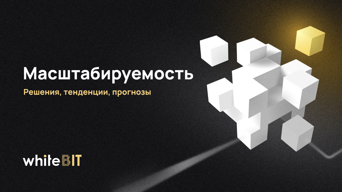 [:uk]масштабируемость прогнозы[:]