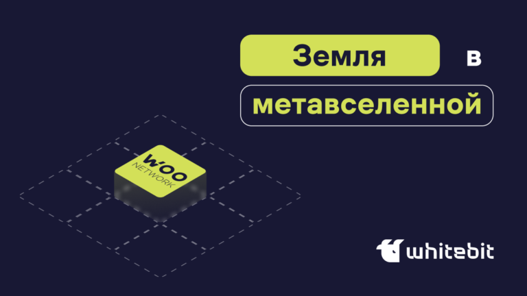 Как купить землю в метавселенной?