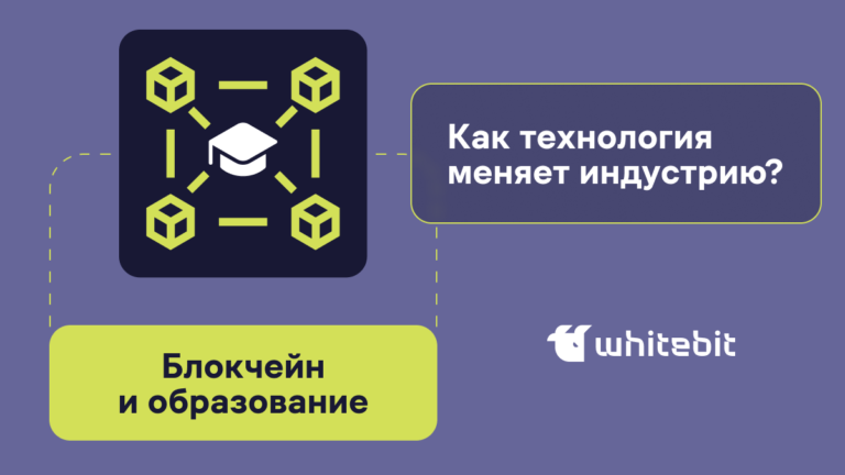Технология блокчейн в образовании