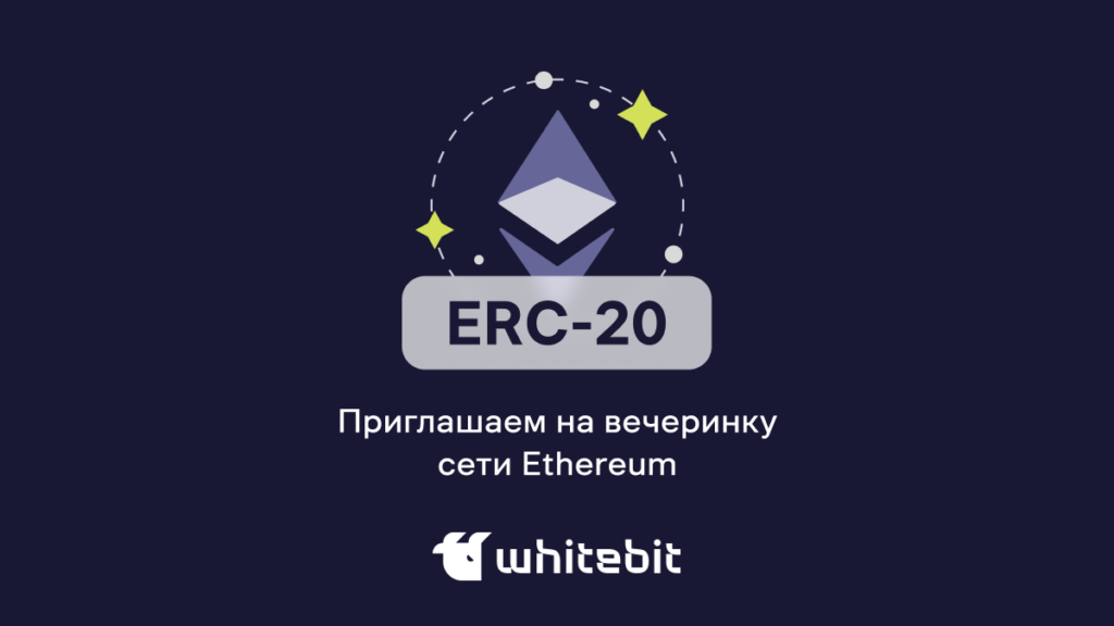 Не биткоином единым: навигация по токенам ERC-20 от Ethereum