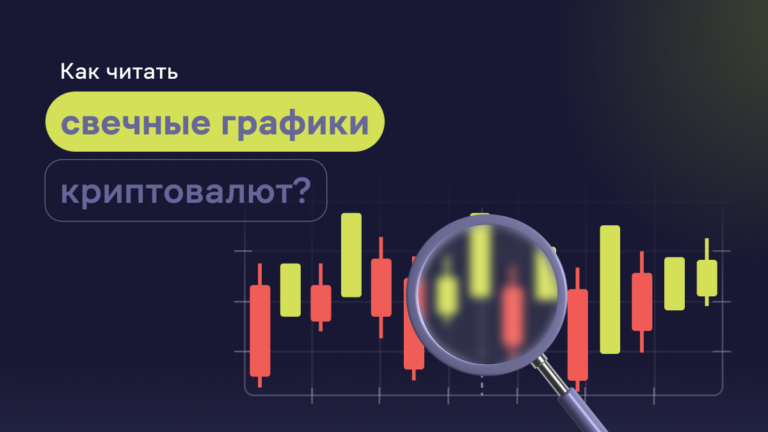 Как читать свечные графики криптовалют?