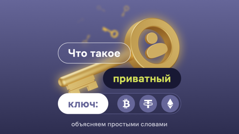 Что такое приватный ключ: объясняем простыми словами?