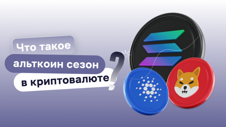 Что такое индекс альтсезона?