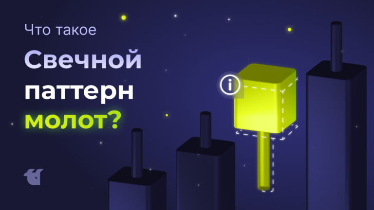Что такое свечной паттерн «молот» и как его использовать в криптоторговле?
