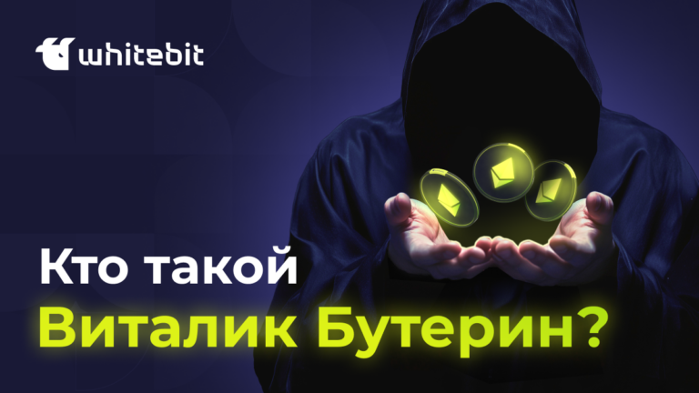 Кто такой Виталик Бутерин? История создателя Эфириума