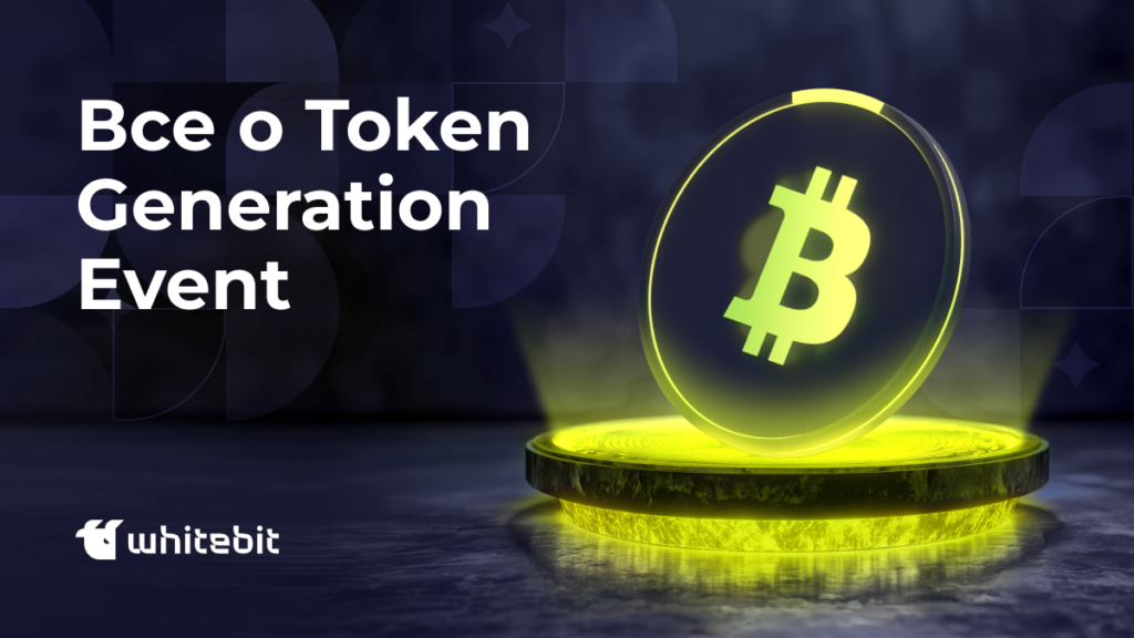 Что такое TGE в криптовалюте: Все о Token Generation Event?